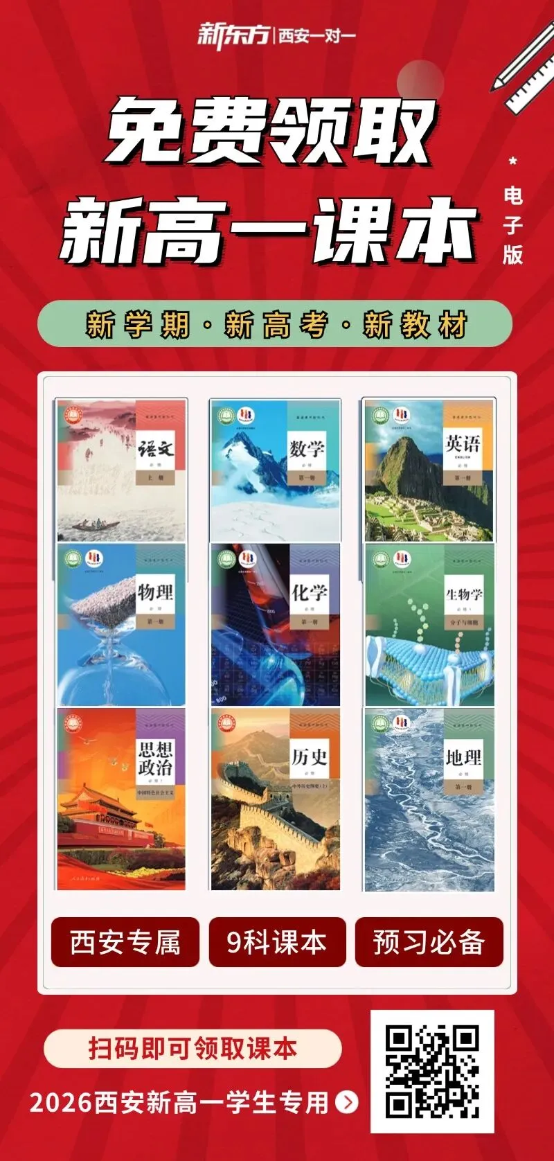 2026西安中考成绩查分方式(附试卷&新高一电子课本)-第7张图片-四季读书网