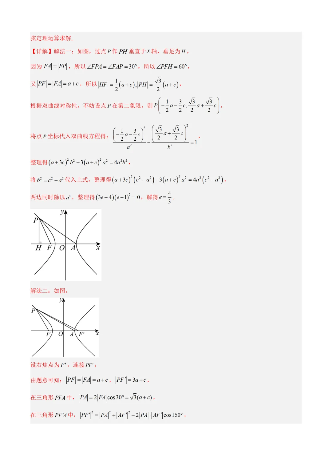 近3年(2024-2026)高考数学真题分类汇编(全国通用)【共12专题】-第46张图片-四季读书网