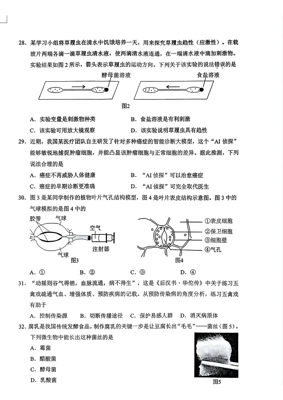 2026广西“中考”生物真题与答案-第2张图片-四季读书网