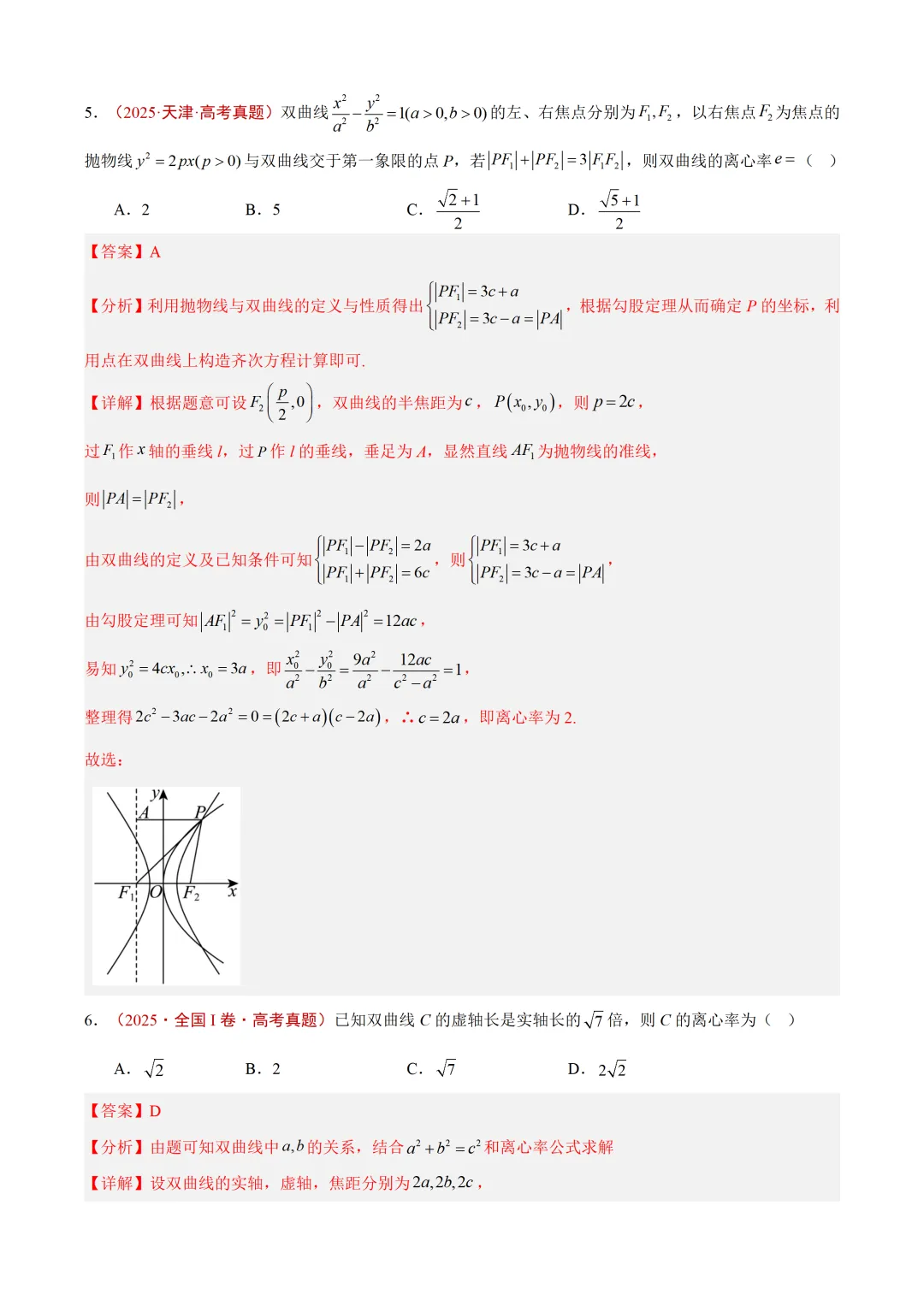 近3年(2024-2026)高考数学真题分类汇编(全国通用)【共12专题】-第48张图片-四季读书网