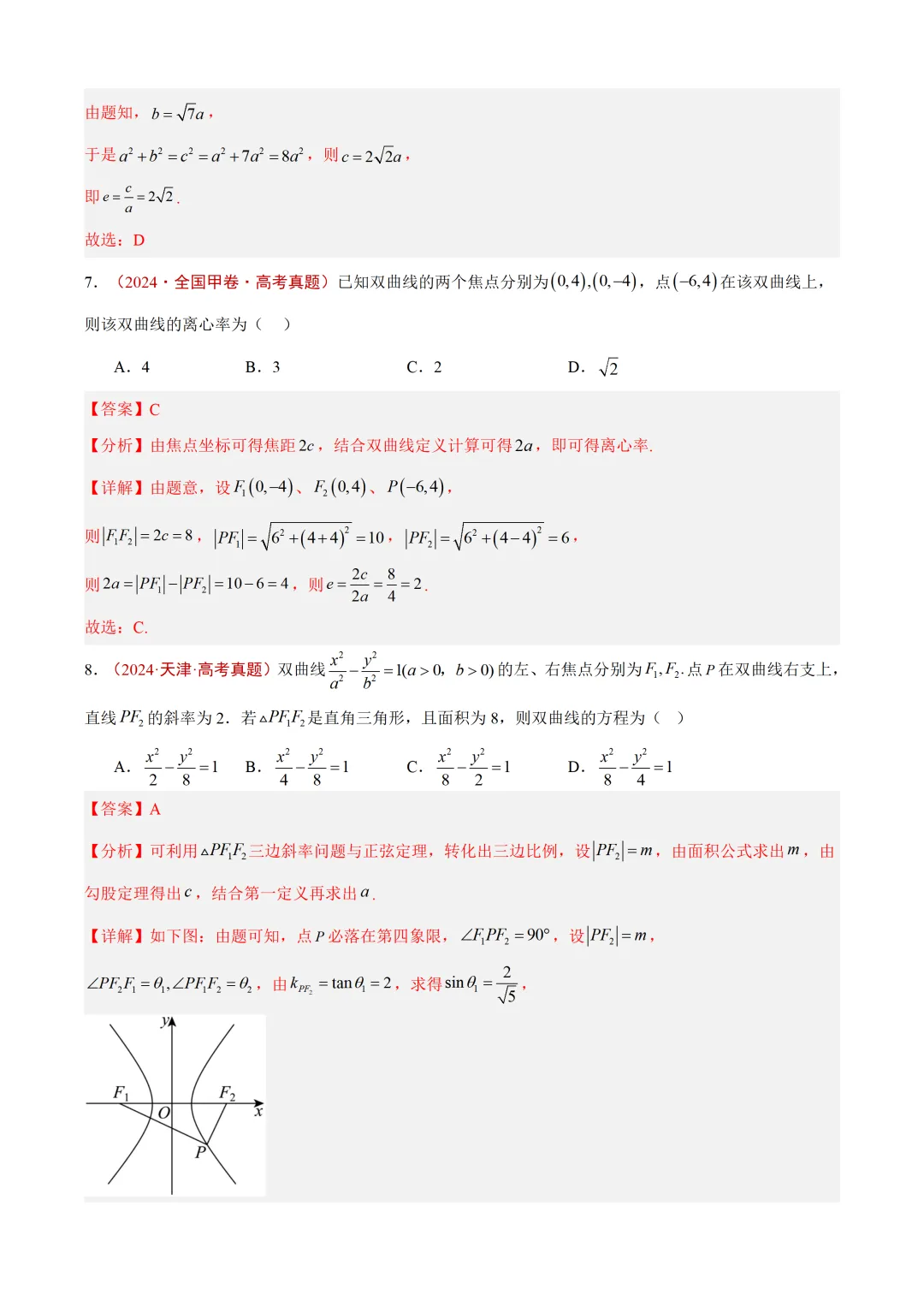 近3年(2024-2026)高考数学真题分类汇编(全国通用)【共12专题】-第49张图片-四季读书网