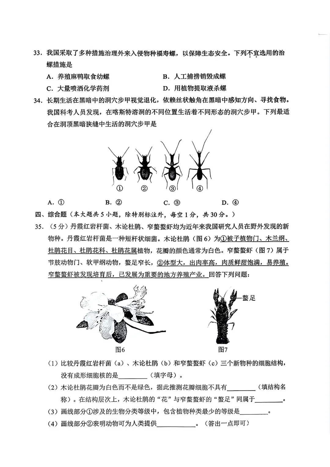 2026广西“中考”生物真题与答案-第3张图片-四季读书网