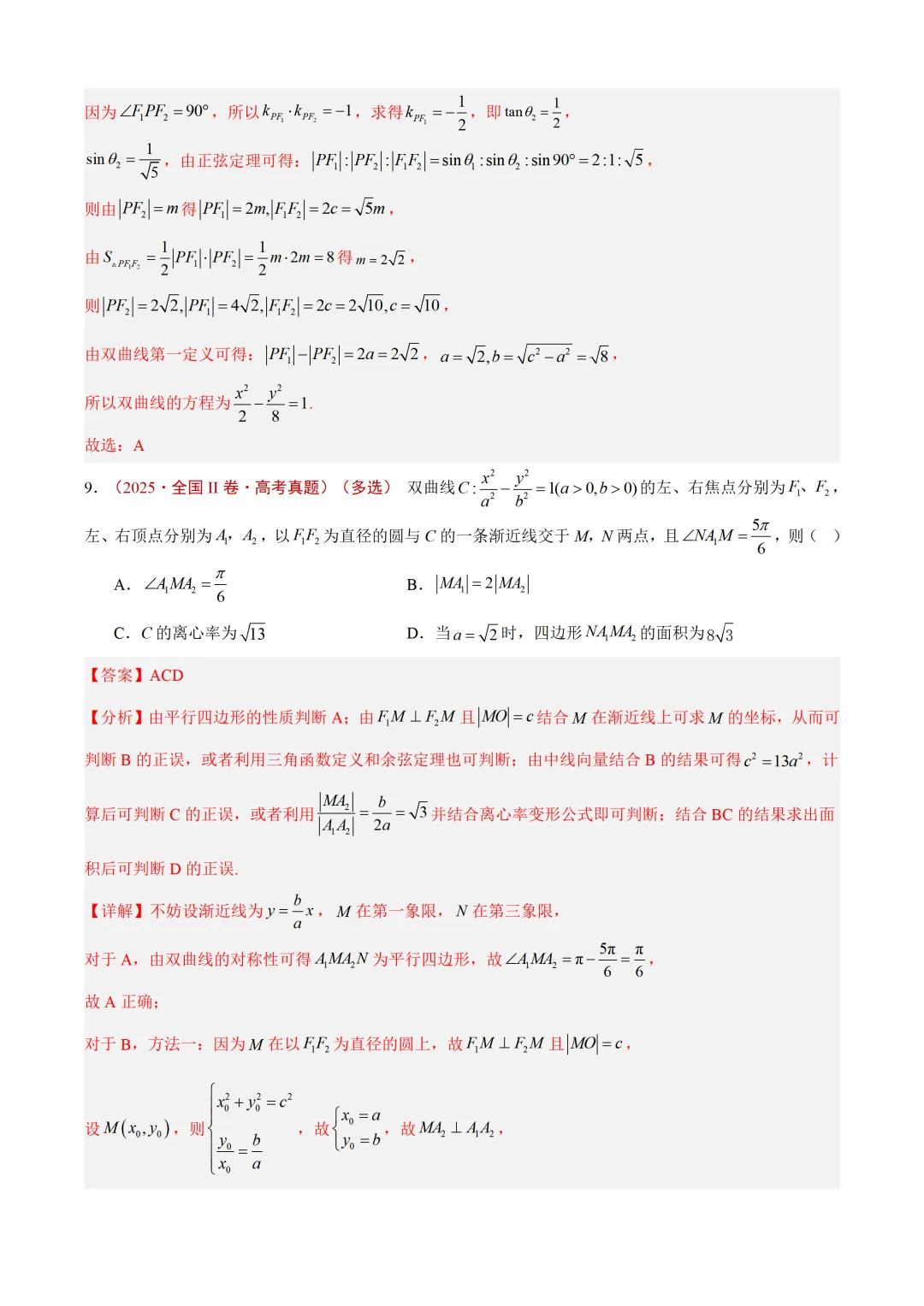 近3年(2024-2026)高考数学真题分类汇编(全国通用)【共12专题】-第50张图片-四季读书网