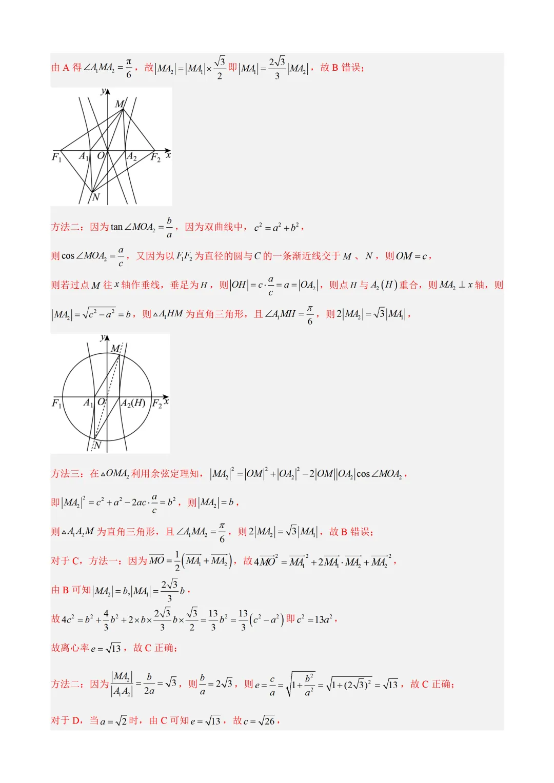 近3年(2024-2026)高考数学真题分类汇编(全国通用)【共12专题】-第51张图片-四季读书网
