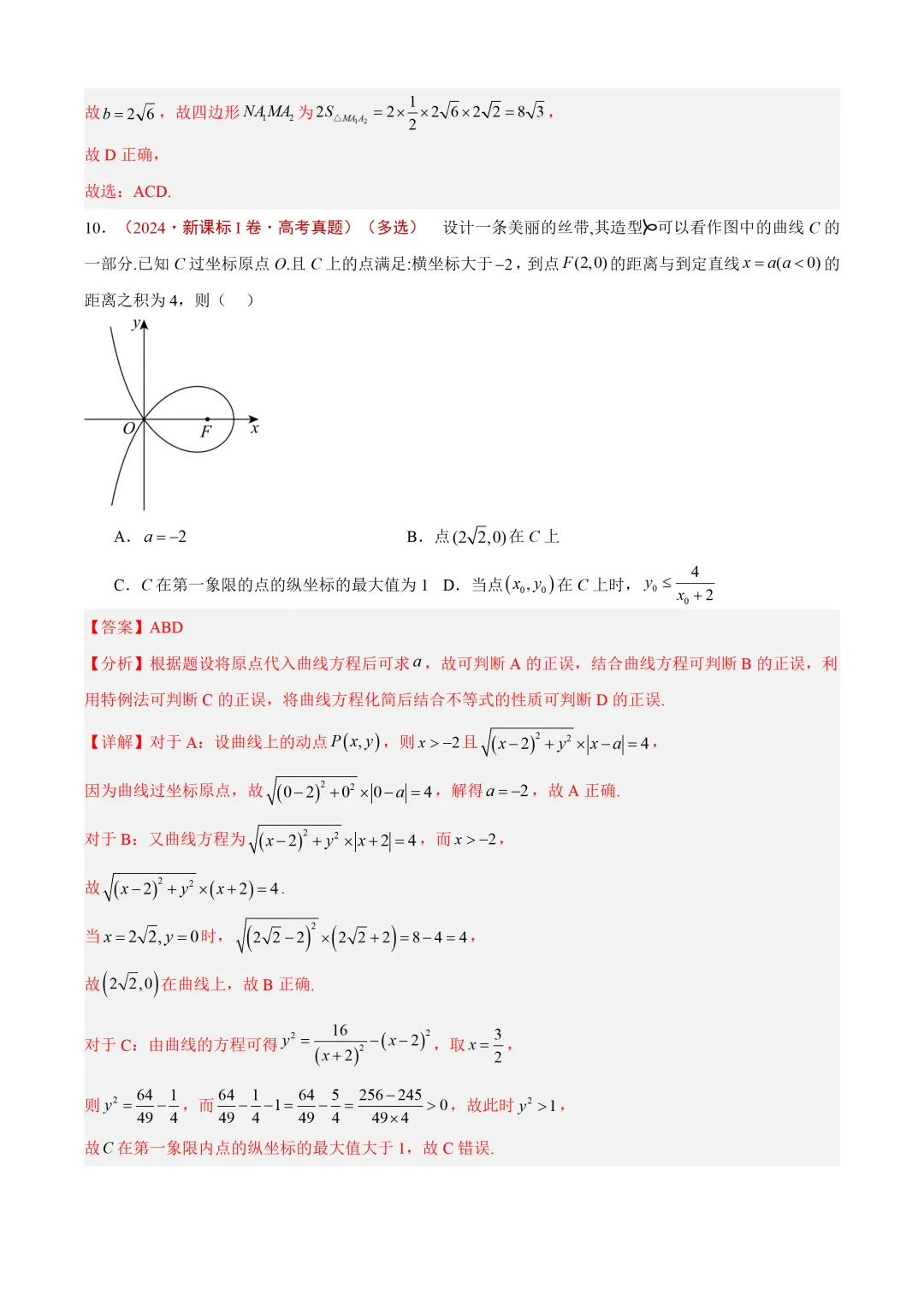 近3年(2024-2026)高考数学真题分类汇编(全国通用)【共12专题】-第52张图片-四季读书网