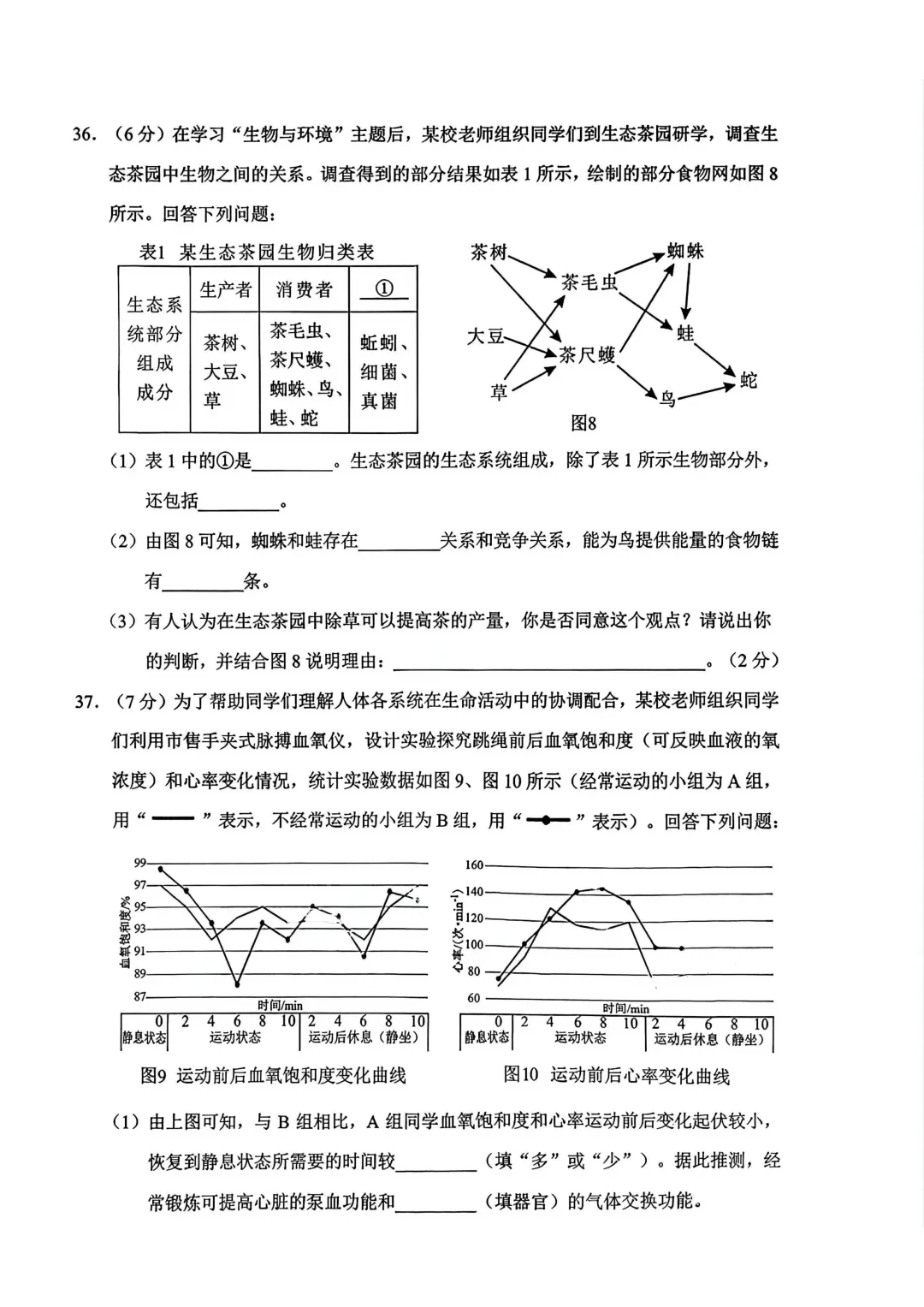 2026广西“中考”生物真题与答案-第4张图片-四季读书网
