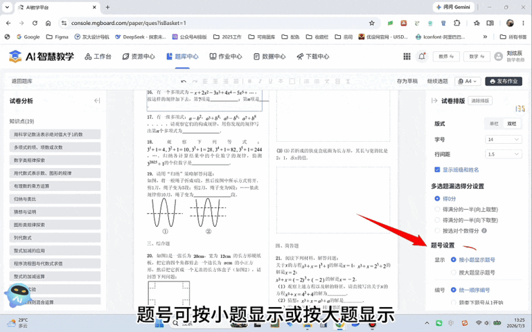 功能 | 试卷排版大升级,以前折腾一小时现在点几下就完事-第15张图片-四季读书网 功能 | 试卷排版大升级,以前折腾一小时现在点几下就完事-第15张图片-四季读书网
