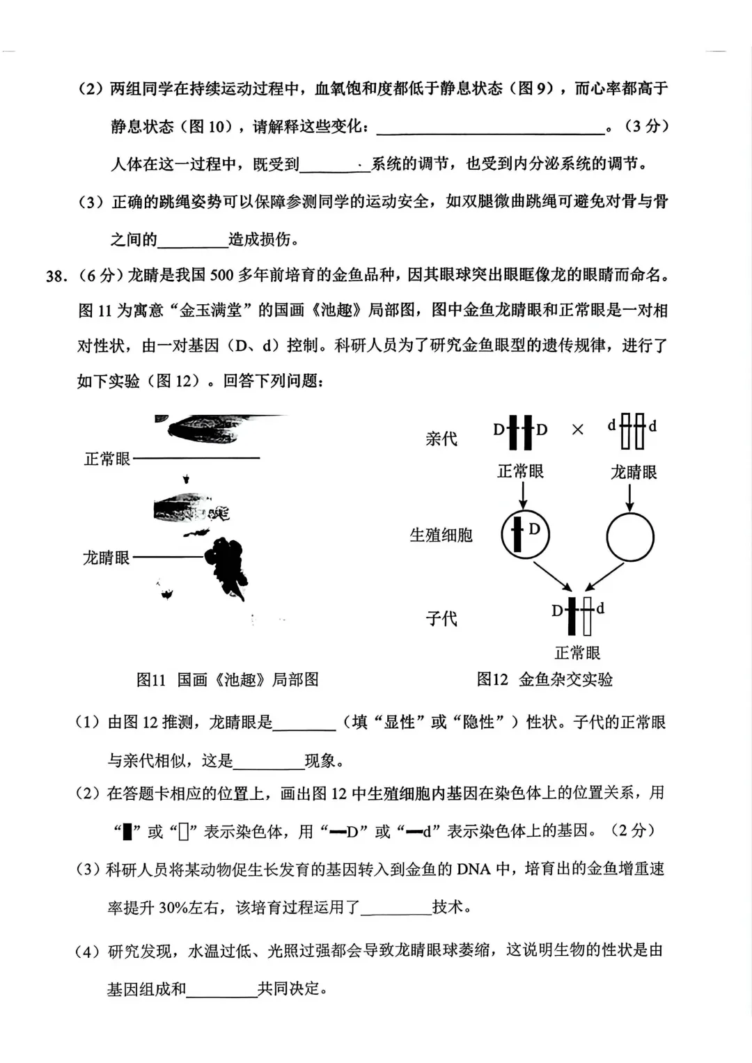 2026广西“中考”生物真题与答案-第5张图片-四季读书网