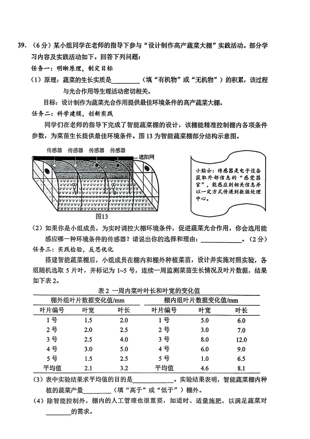 2026广西“中考”生物真题与答案-第6张图片-四季读书网
