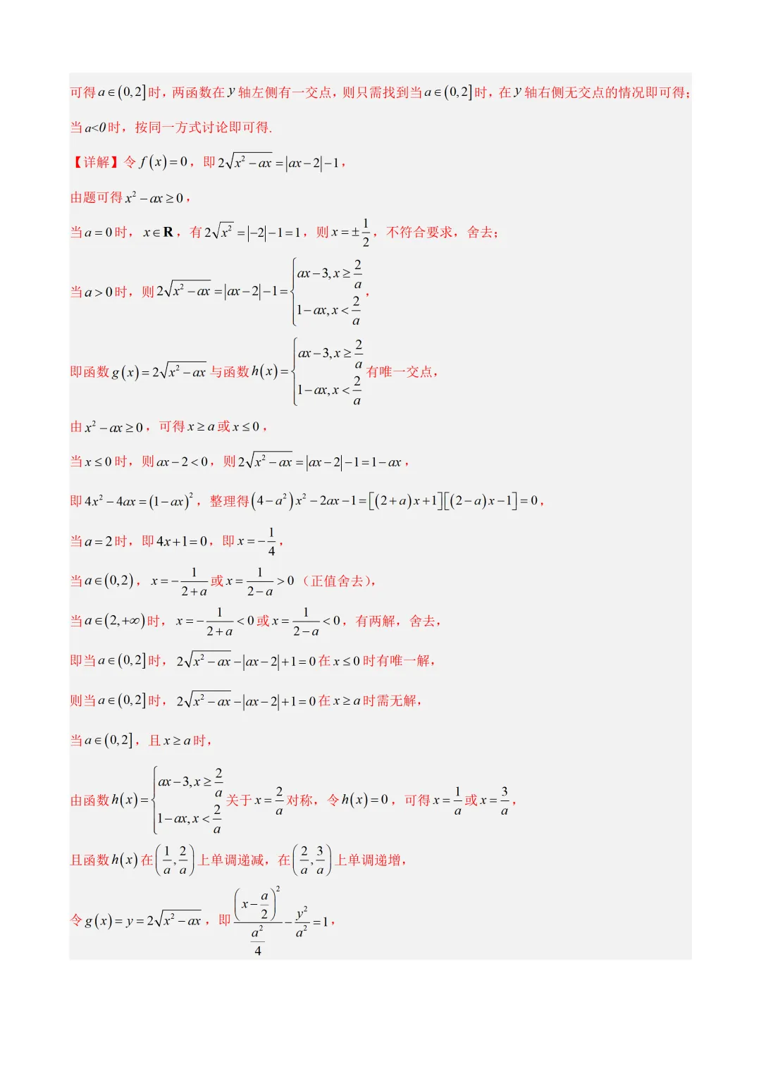 近3年(2024-2026)高考数学真题分类汇编(全国通用)【共12专题】-第54张图片-四季读书网
