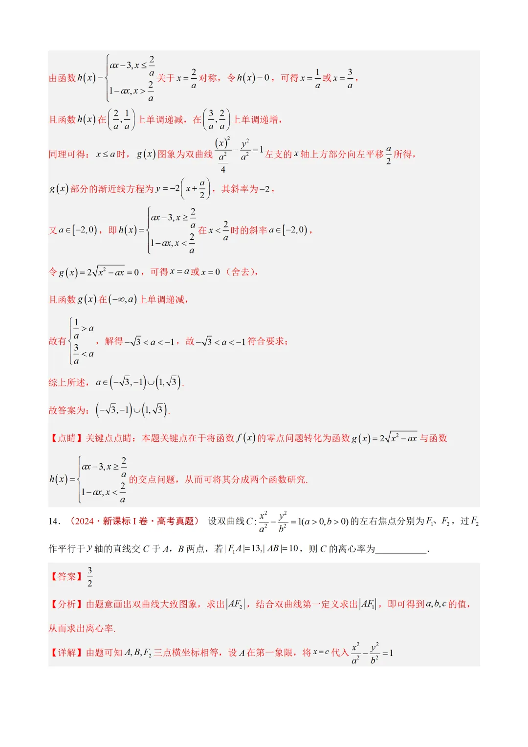 近3年(2024-2026)高考数学真题分类汇编(全国通用)【共12专题】-第56张图片-四季读书网