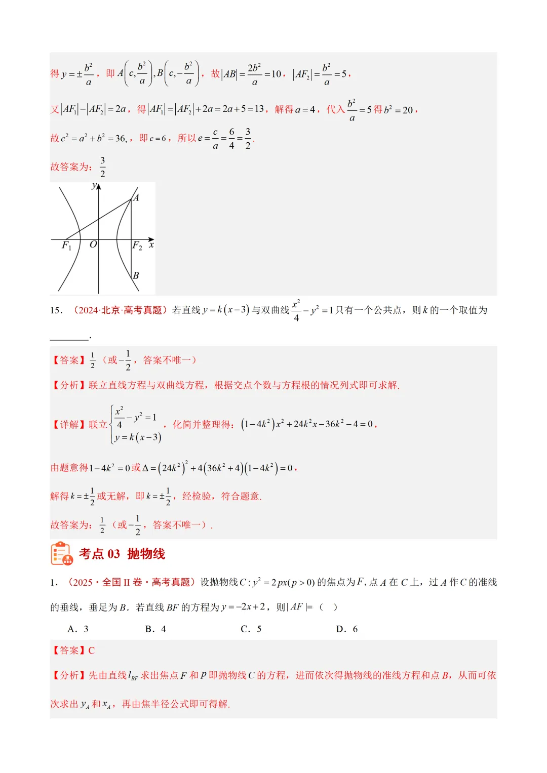 近3年(2024-2026)高考数学真题分类汇编(全国通用)【共12专题】-第57张图片-四季读书网