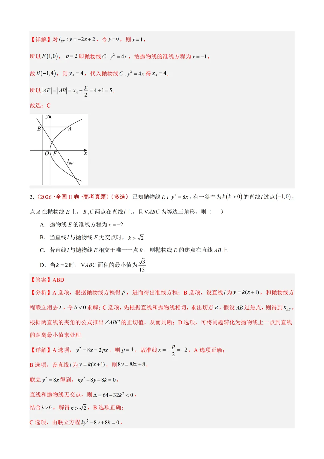 近3年(2024-2026)高考数学真题分类汇编(全国通用)【共12专题】-第58张图片-四季读书网