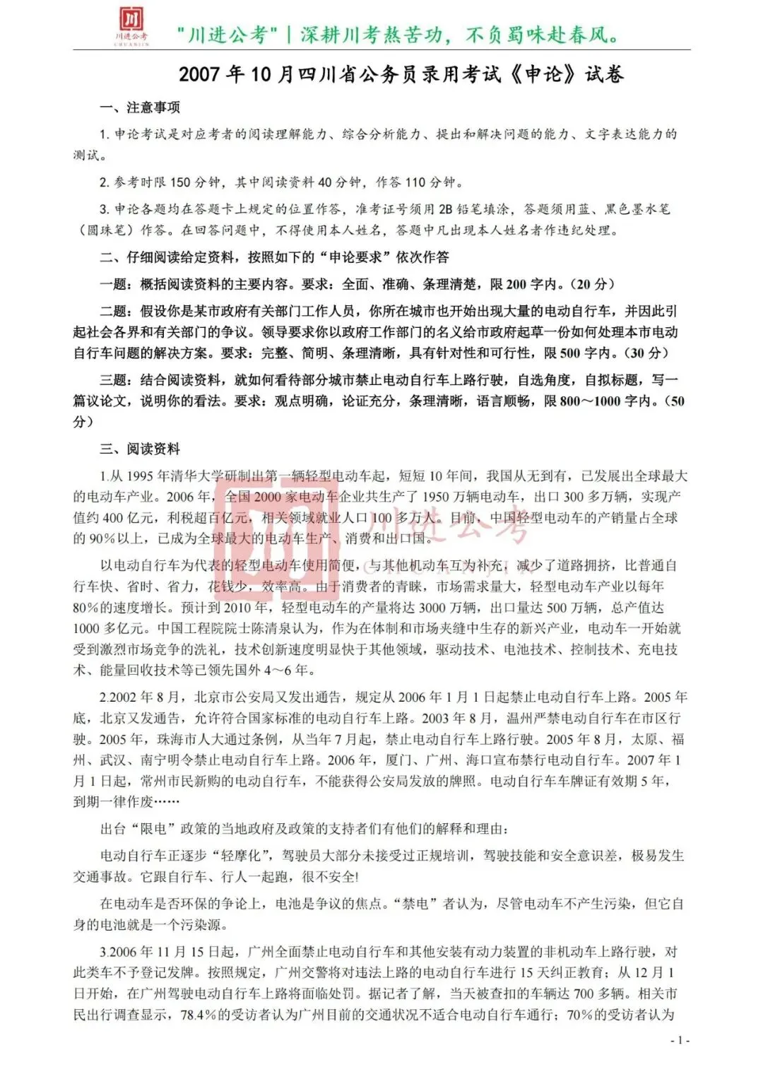 真题分享-329|申论(真题)-第2张图片-四季读书网