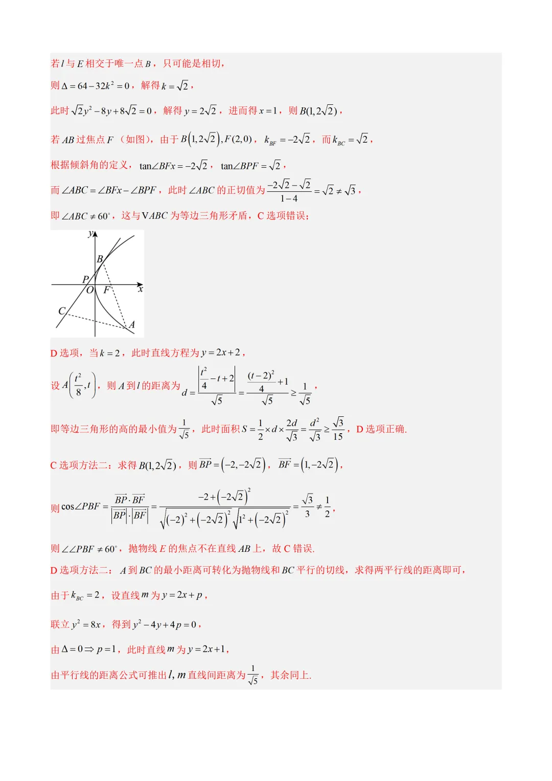 近3年(2024-2026)高考数学真题分类汇编(全国通用)【共12专题】-第59张图片-四季读书网