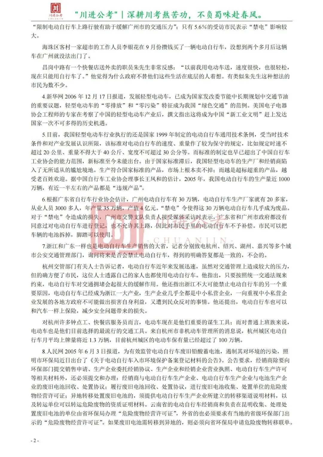真题分享-329|申论(真题)-第3张图片-四季读书网