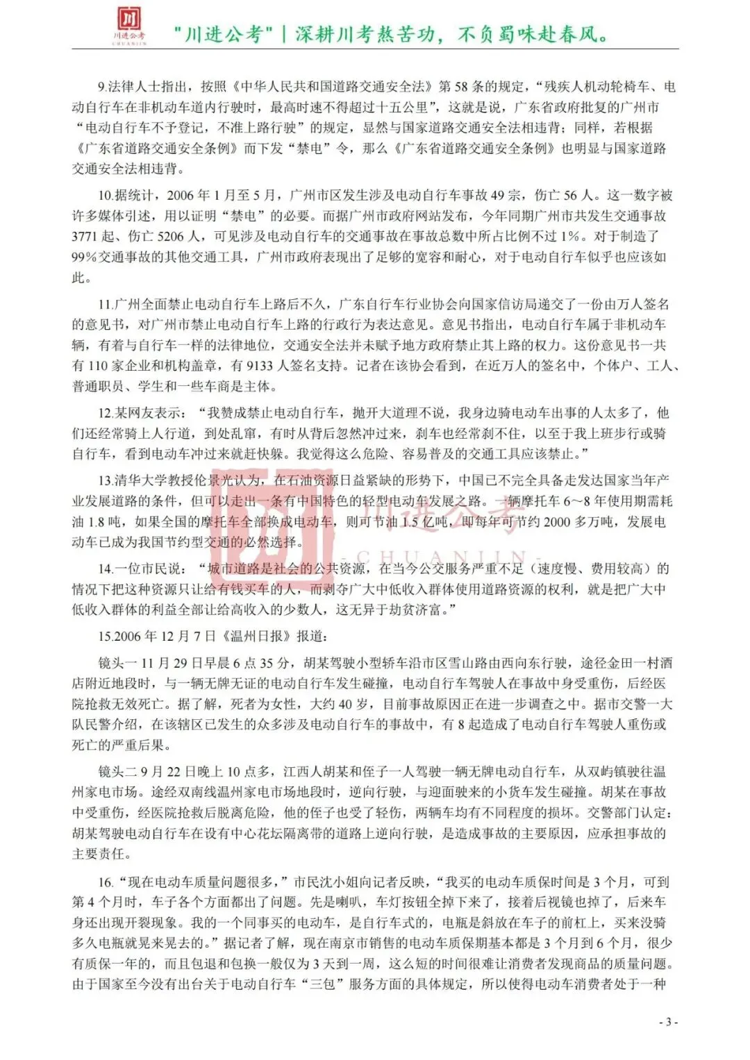 真题分享-329|申论(真题)-第4张图片-四季读书网