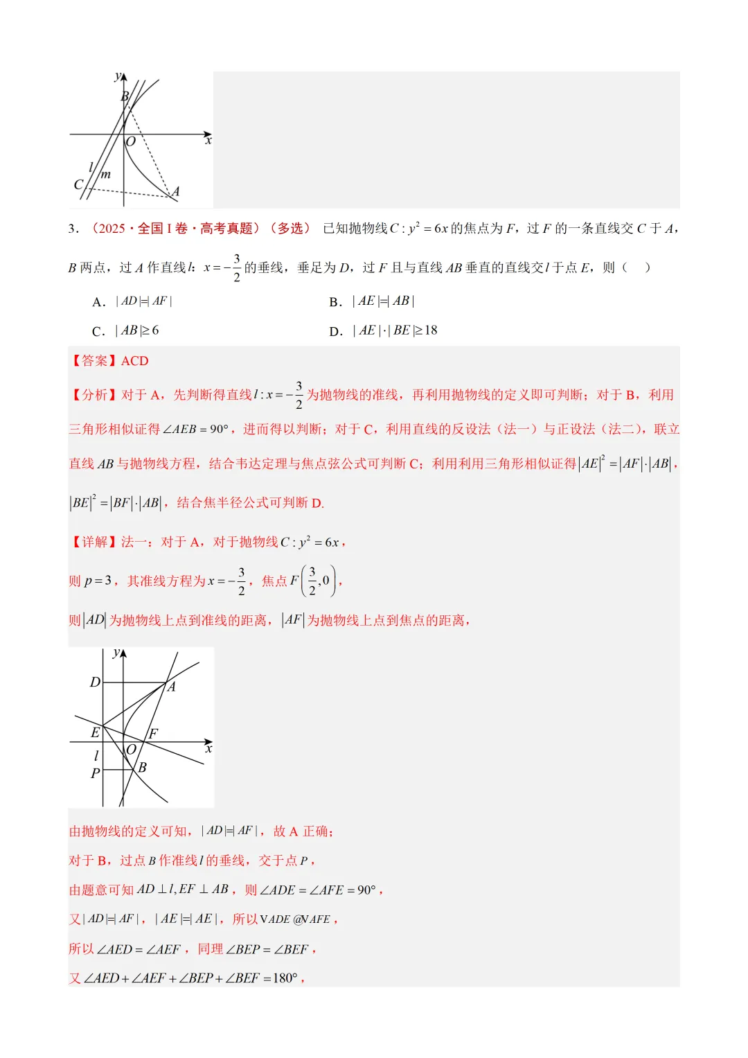 近3年(2024-2026)高考数学真题分类汇编(全国通用)【共12专题】-第60张图片-四季读书网