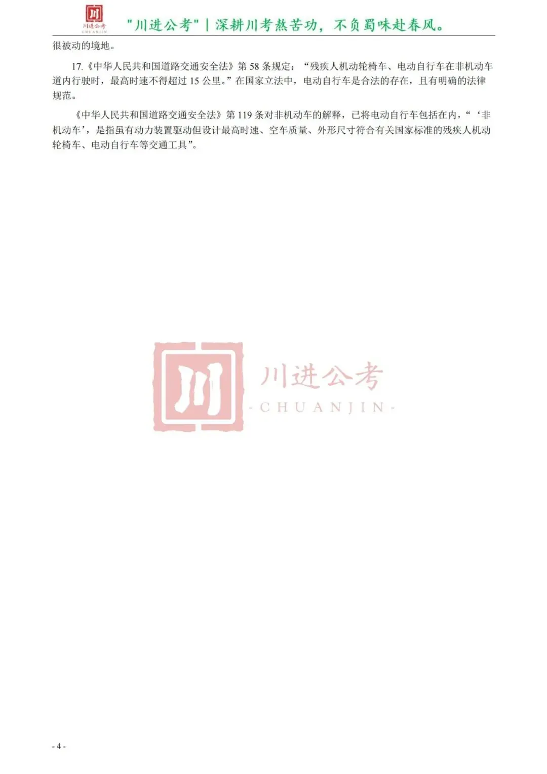 真题分享-329|申论(真题)-第5张图片-四季读书网