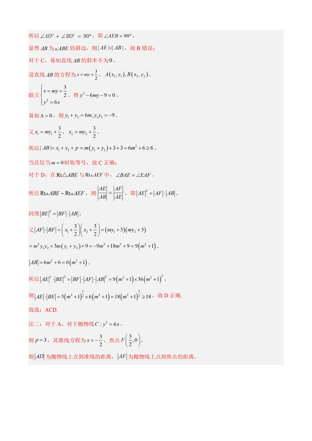 近3年(2024-2026)高考数学真题分类汇编(全国通用)【共12专题】-第61张图片-四季读书网