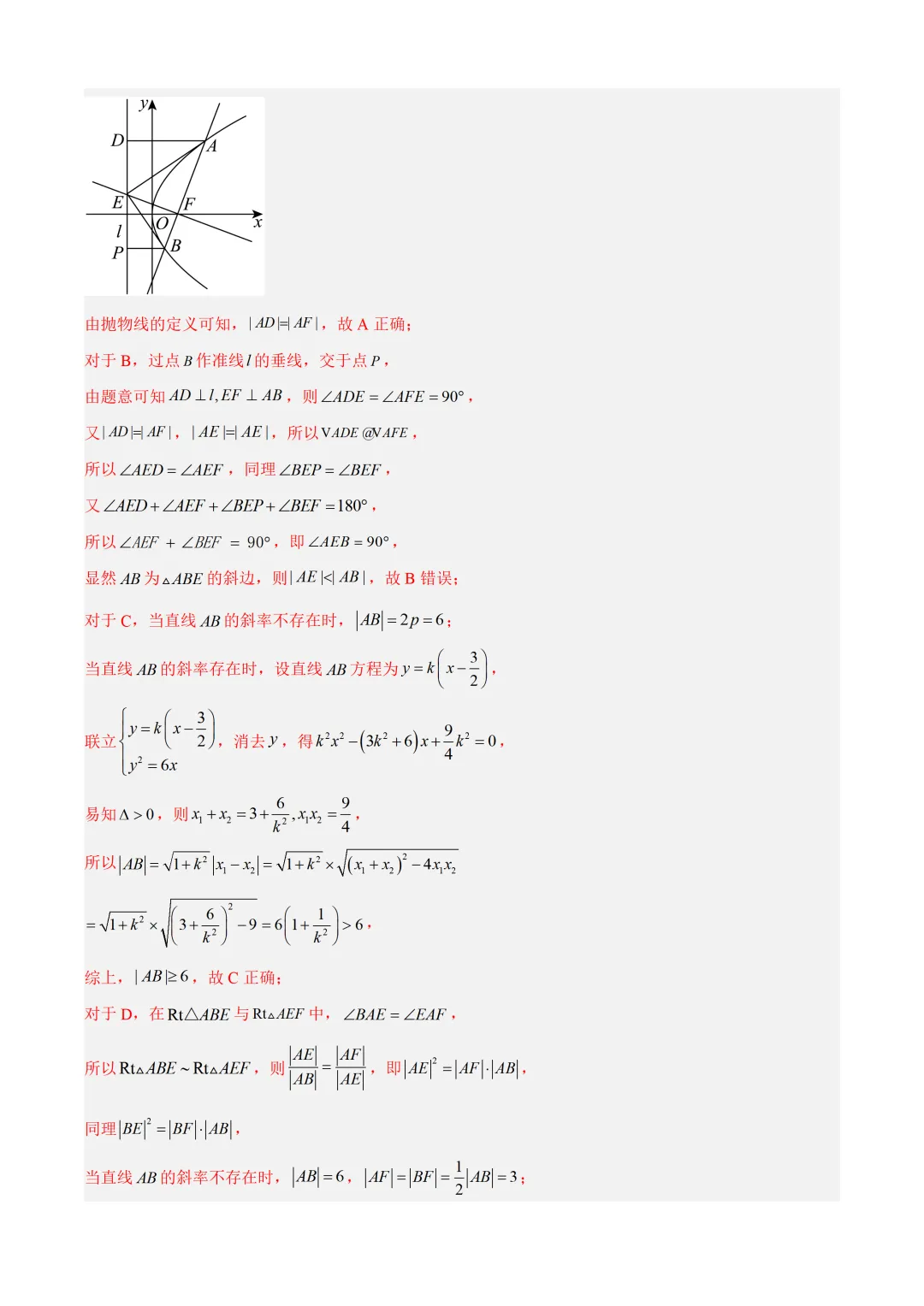 近3年(2024-2026)高考数学真题分类汇编(全国通用)【共12专题】-第62张图片-四季读书网