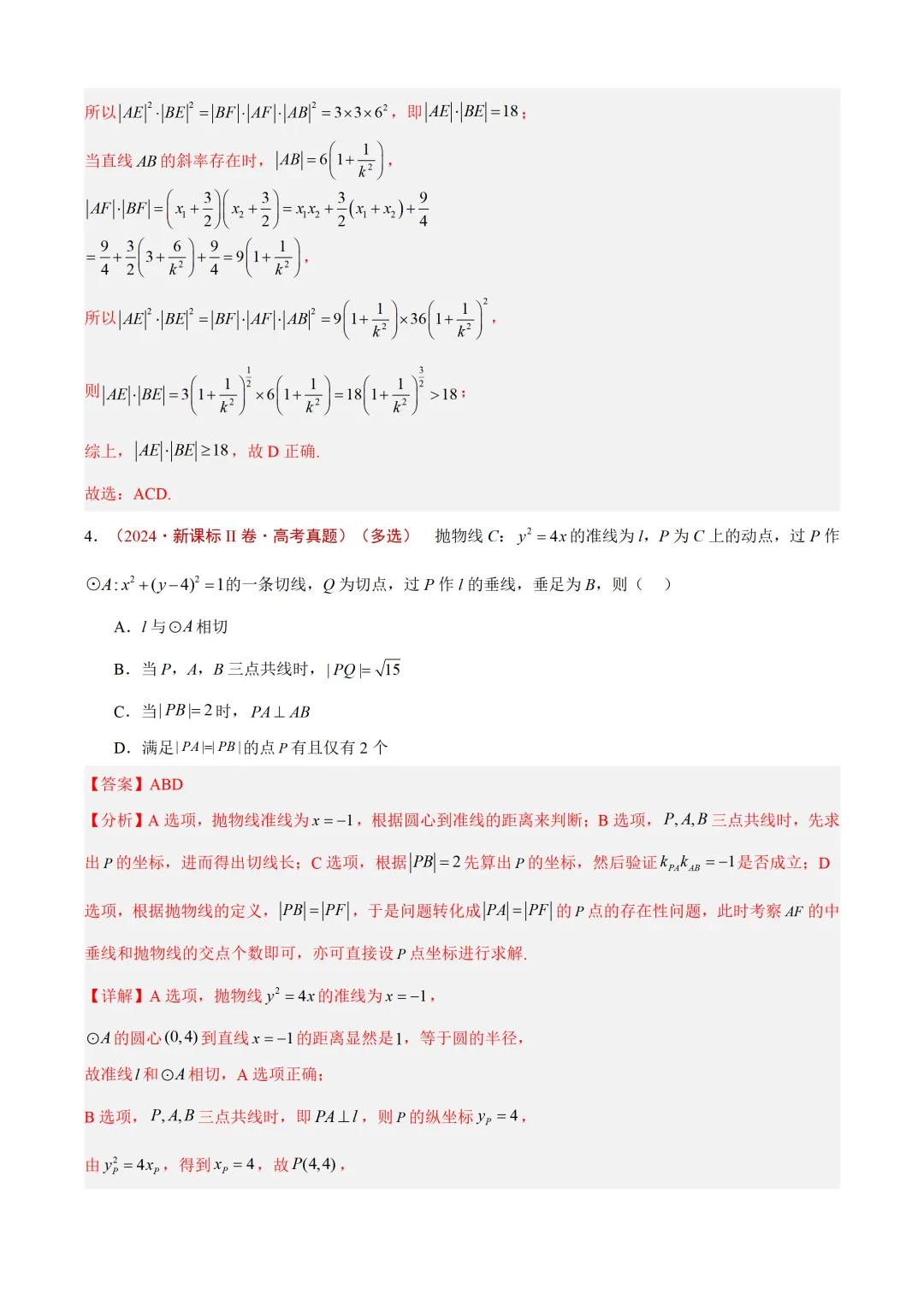近3年(2024-2026)高考数学真题分类汇编(全国通用)【共12专题】-第63张图片-四季读书网