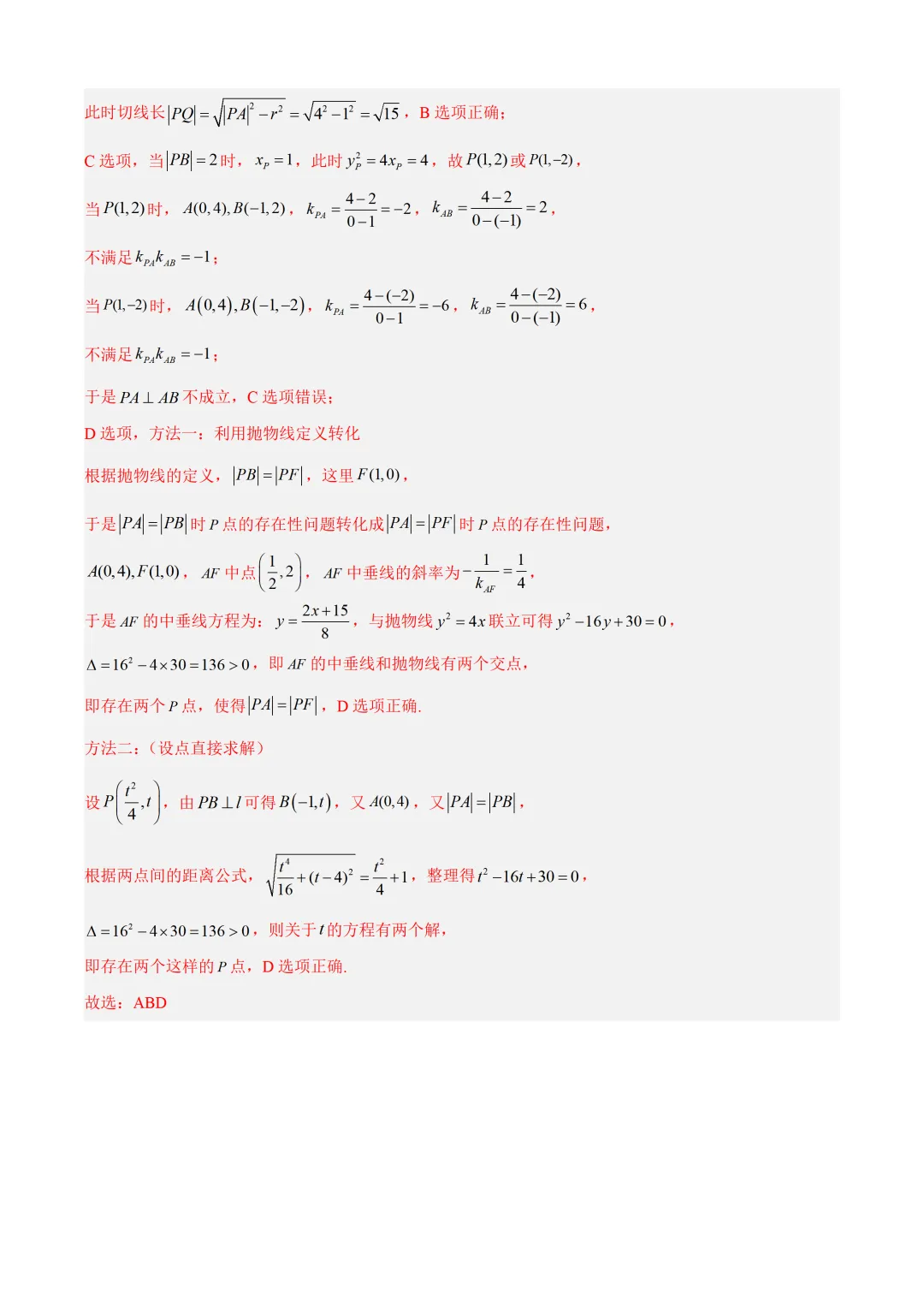 近3年(2024-2026)高考数学真题分类汇编(全国通用)【共12专题】-第64张图片-四季读书网