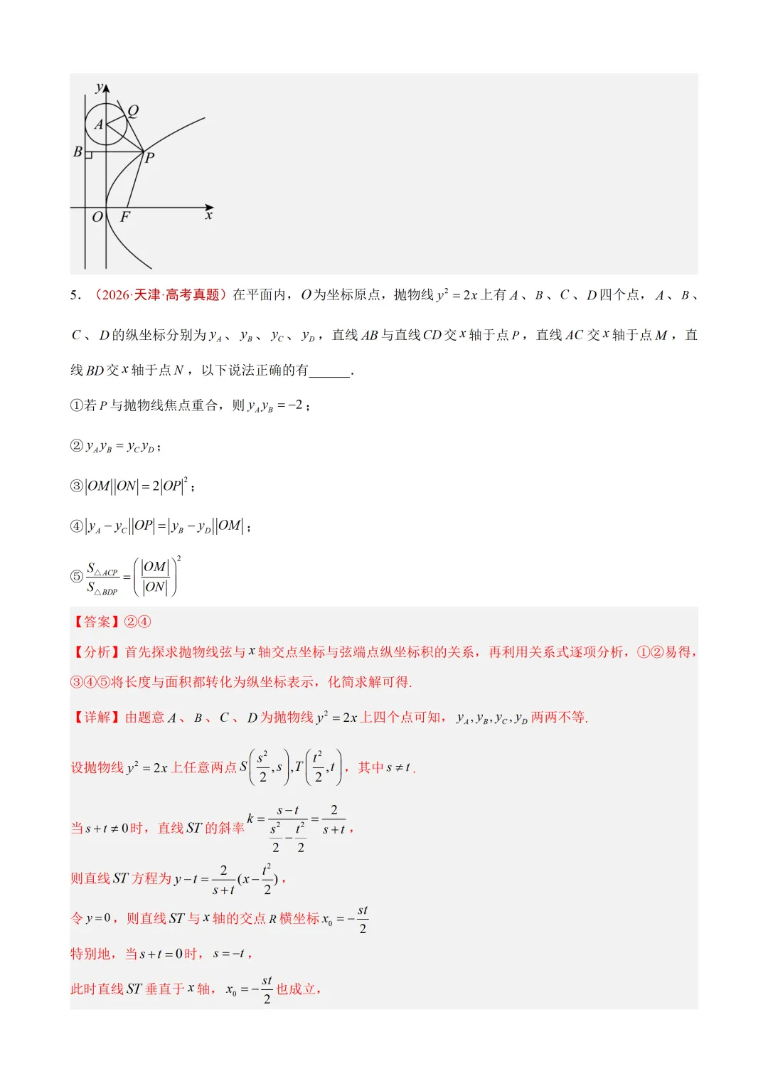 近3年(2024-2026)高考数学真题分类汇编(全国通用)【共12专题】-第65张图片-四季读书网