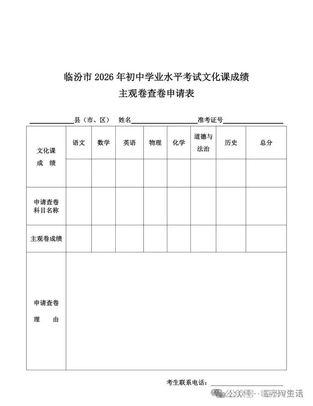 临汾市2026年中考成绩公布时间、查询方式及复核办法公布!-第1张图片-四季读书网 临汾市2026年中考成绩公布时间、查询方式及复核办法公布!-第1张图片-四季读书网