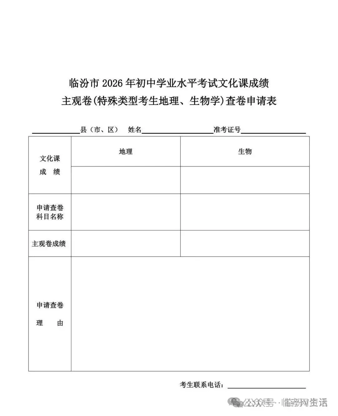 临汾市2026年中考成绩公布时间、查询方式及复核办法公布!-第2张图片-四季读书网 临汾市2026年中考成绩公布时间、查询方式及复核办法公布!-第2张图片-四季读书网