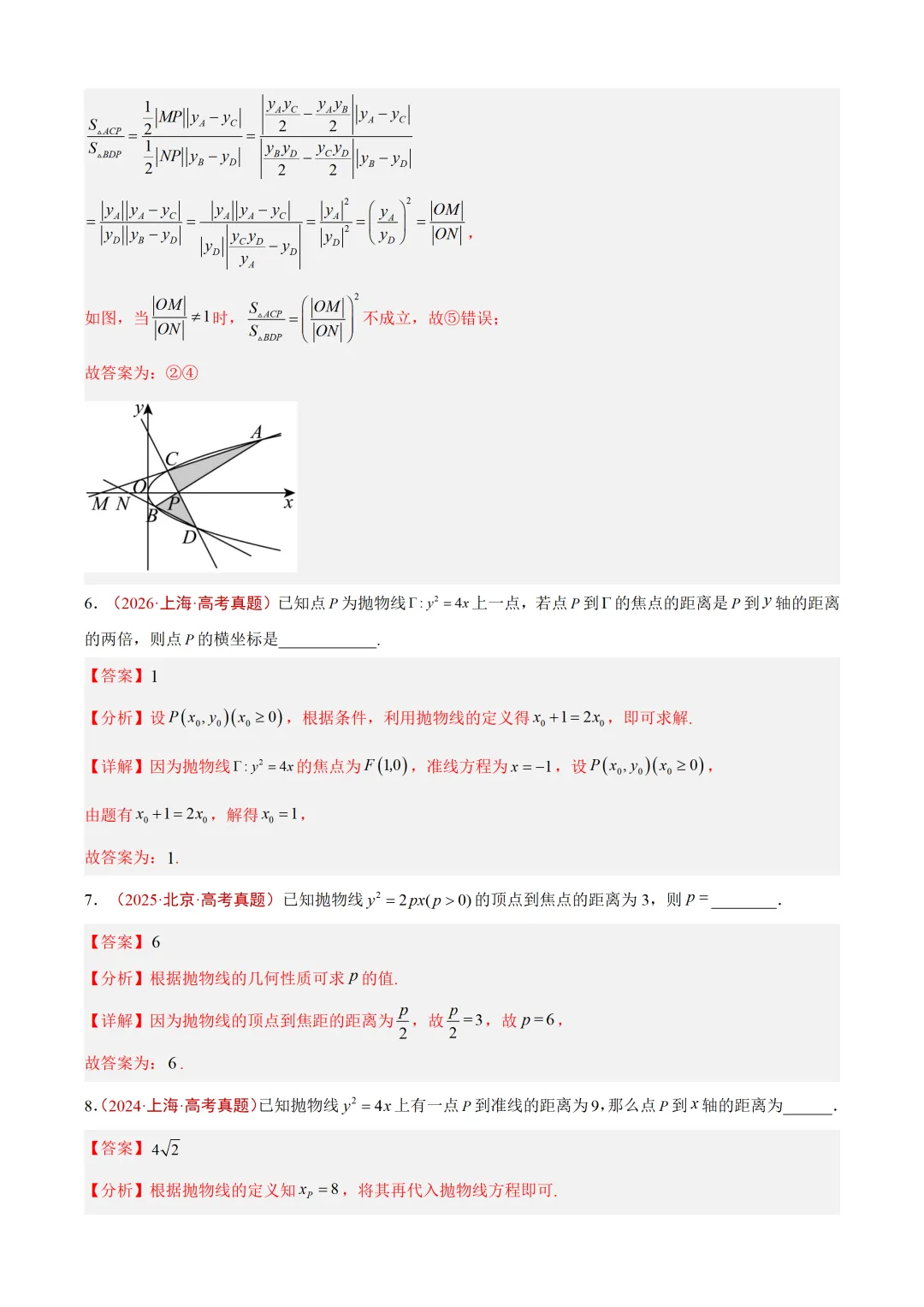 近3年(2024-2026)高考数学真题分类汇编(全国通用)【共12专题】-第67张图片-四季读书网