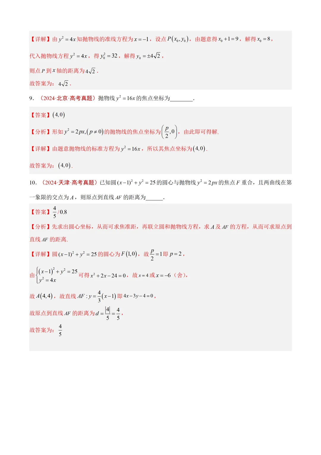 近3年(2024-2026)高考数学真题分类汇编(全国通用)【共12专题】-第68张图片-四季读书网
