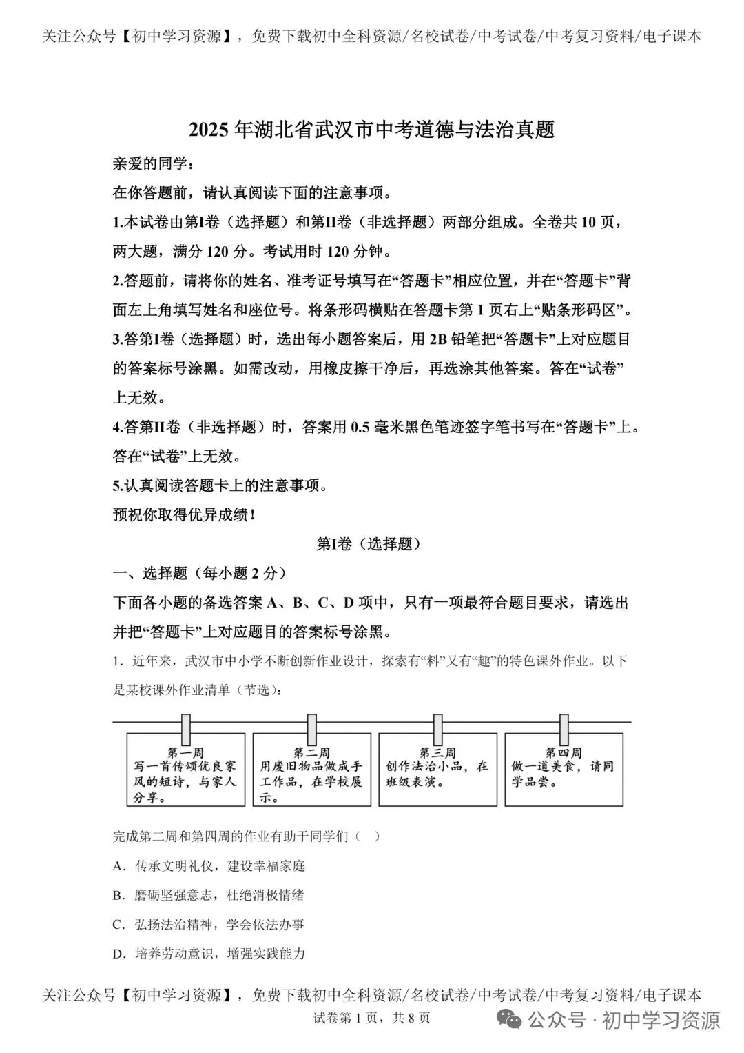 真题速递:2026年湖北省武汉市中考道德与法治真题-第1张图片-四季读书网