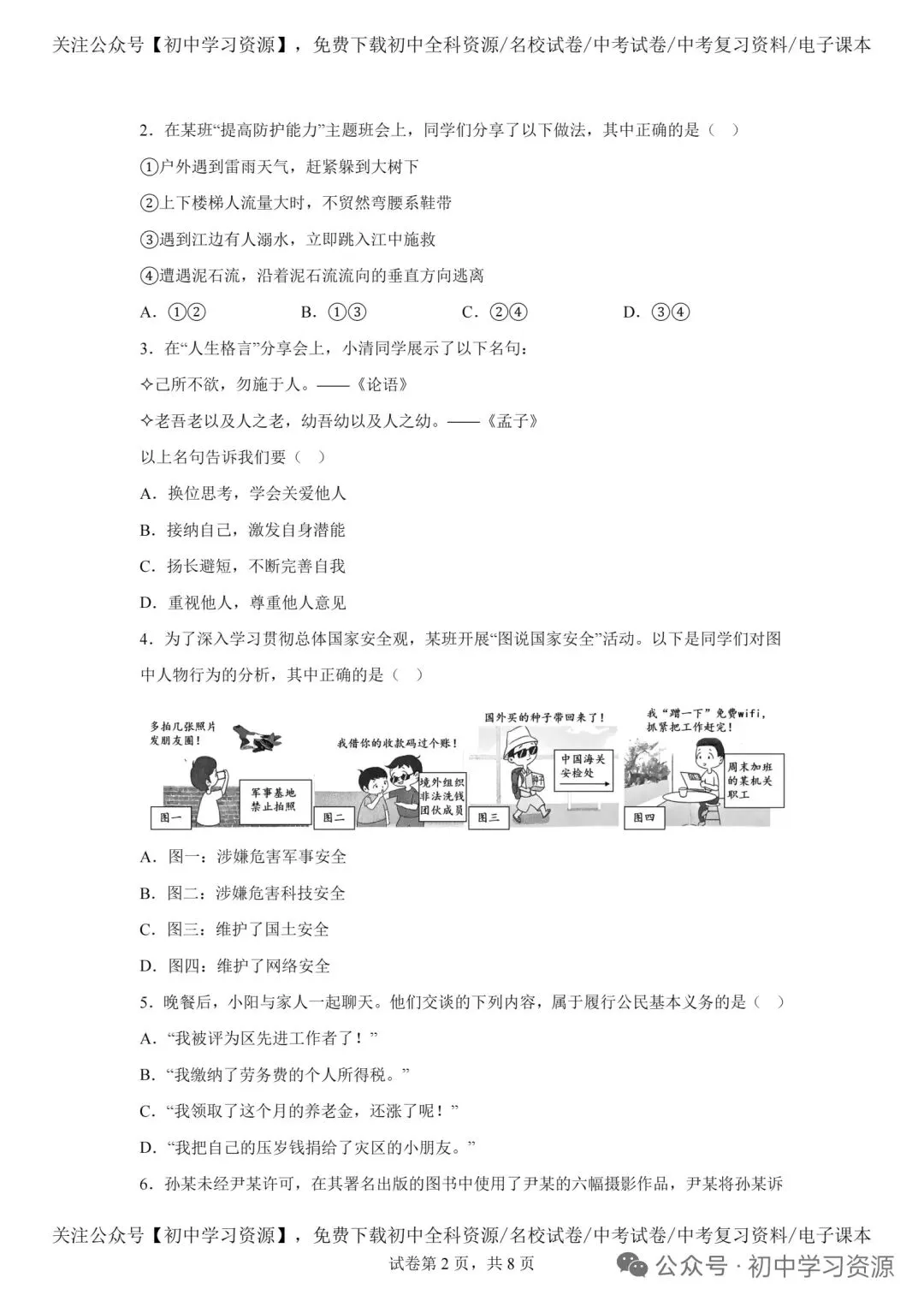 真题速递:2026年湖北省武汉市中考道德与法治真题-第2张图片-四季读书网