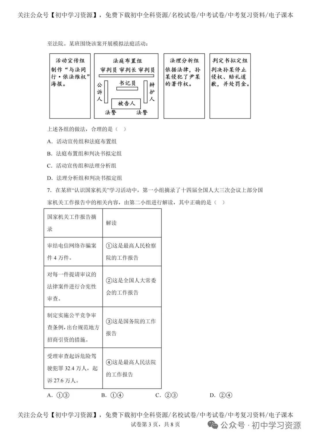 真题速递:2026年湖北省武汉市中考道德与法治真题-第3张图片-四季读书网