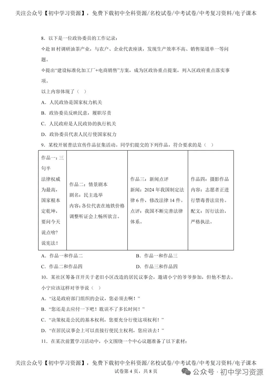 真题速递:2026年湖北省武汉市中考道德与法治真题-第4张图片-四季读书网