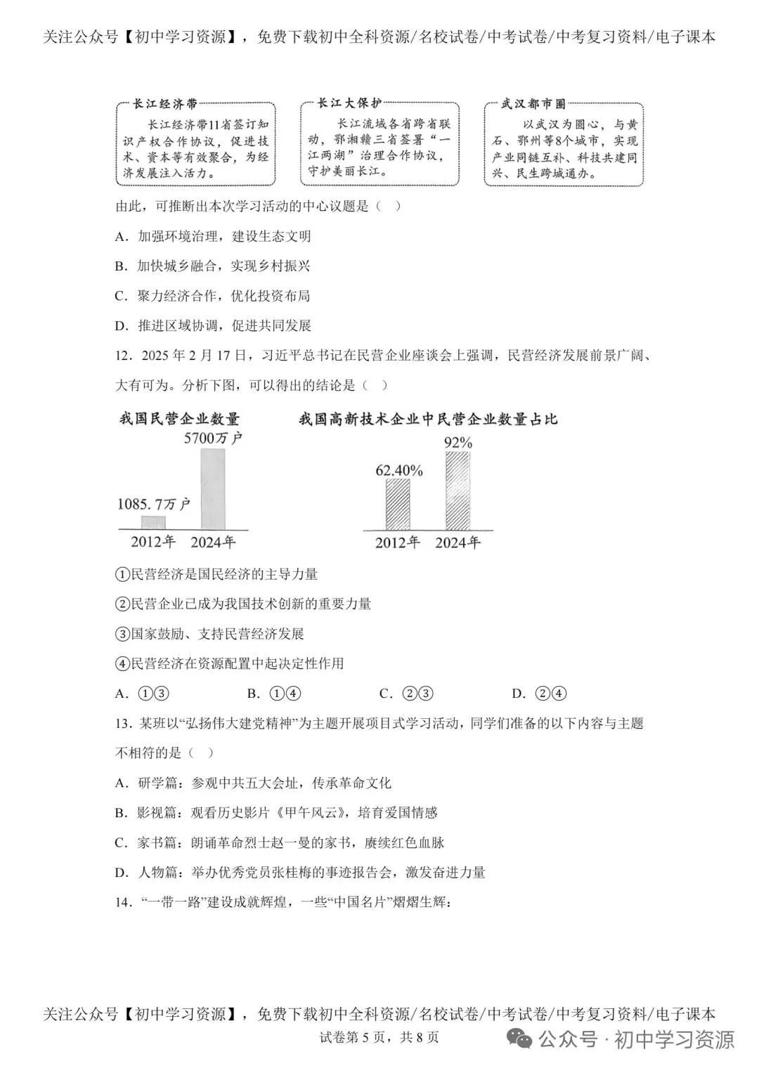 真题速递:2026年湖北省武汉市中考道德与法治真题-第5张图片-四季读书网