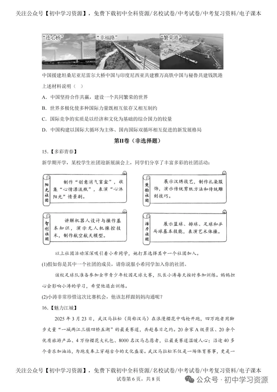 真题速递:2026年湖北省武汉市中考道德与法治真题-第6张图片-四季读书网