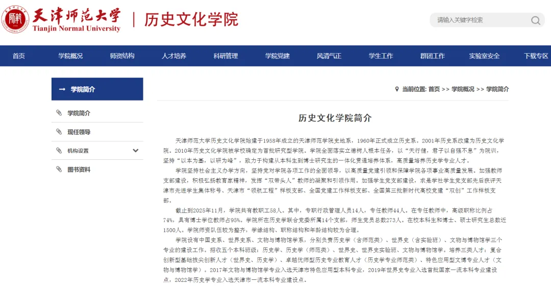 27历史学考研院校考情丨天津师范大学招生人数丨分数线丨历年丨参考书目-第15张图片-四季读书网 27历史学考研院校考情丨天津师范大学招生人数丨分数线丨历年丨参考书目-第15张图片-四季读书网