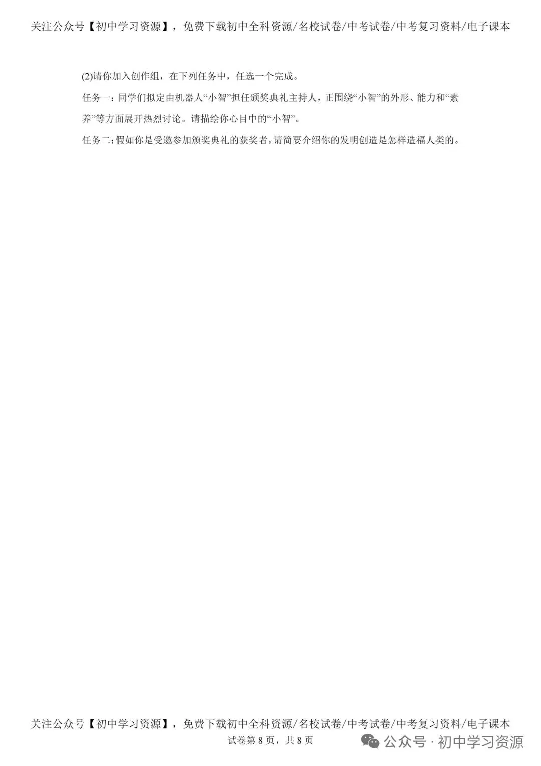 真题速递:2026年湖北省武汉市中考道德与法治真题-第8张图片-四季读书网