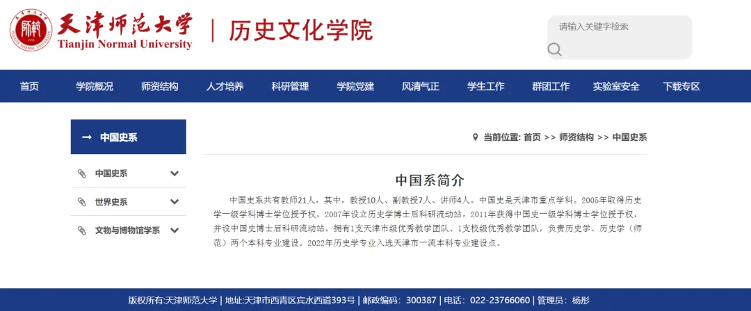 27历史学考研院校考情丨天津师范大学招生人数丨分数线丨历年丨参考书目-第16张图片-四季读书网 27历史学考研院校考情丨天津师范大学招生人数丨分数线丨历年丨参考书目-第16张图片-四季读书网
