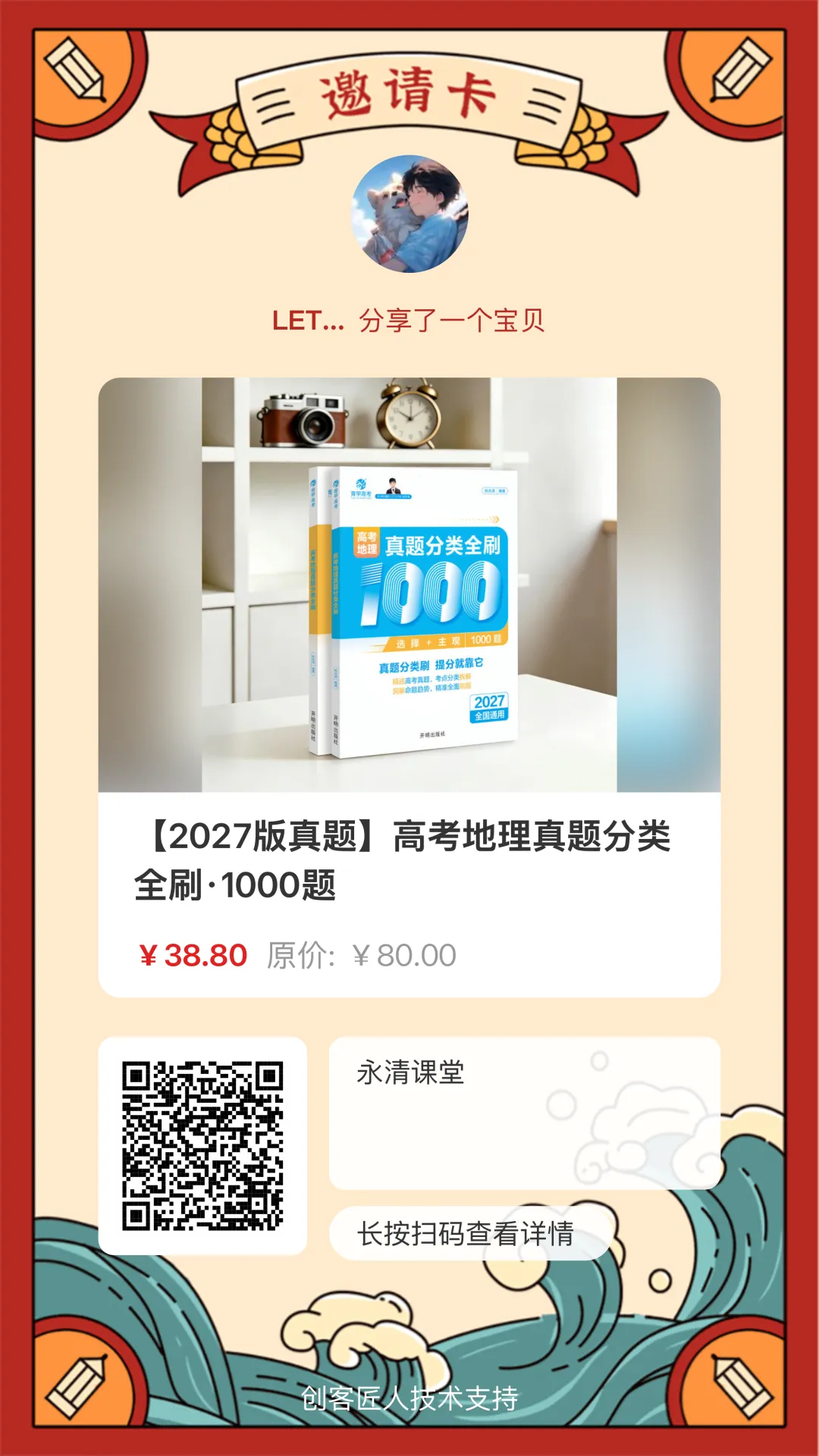 【公益直播】带刷5年高考真题,中等生可进-第1张图片-四季读书网