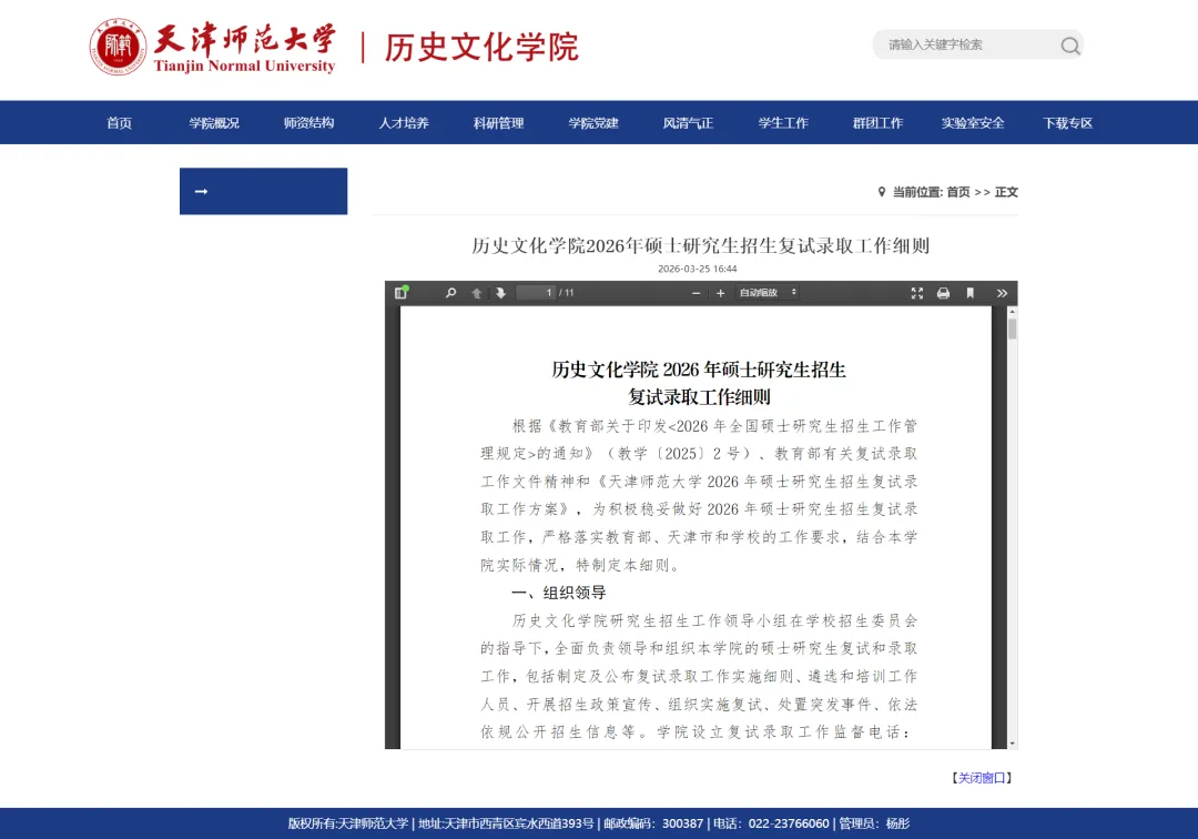 27历史学考研院校考情丨天津师范大学招生人数丨分数线丨历年丨参考书目-第17张图片-四季读书网 27历史学考研院校考情丨天津师范大学招生人数丨分数线丨历年丨参考书目-第17张图片-四季读书网