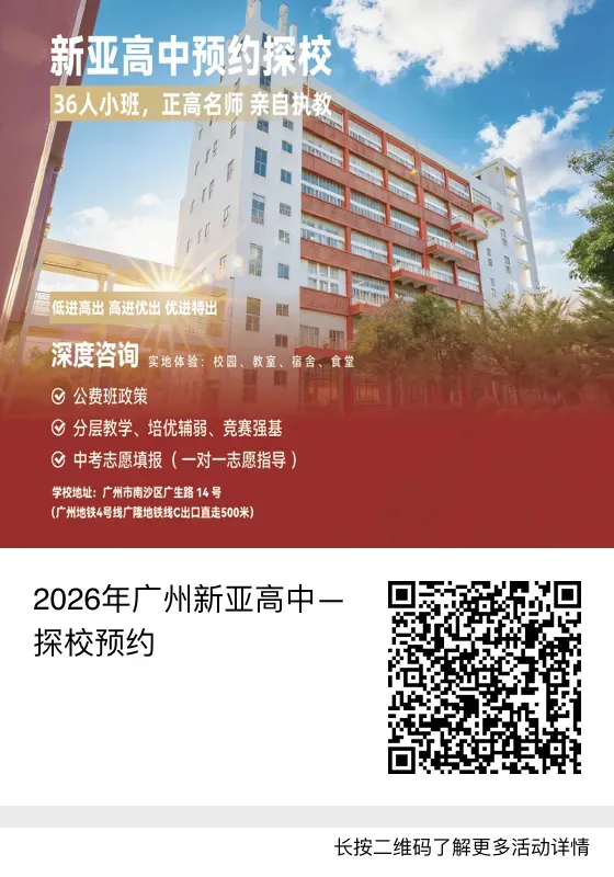 今年广州中考首设两条普高线,公办民办各有“门槛”!-第24张图片-四季读书网