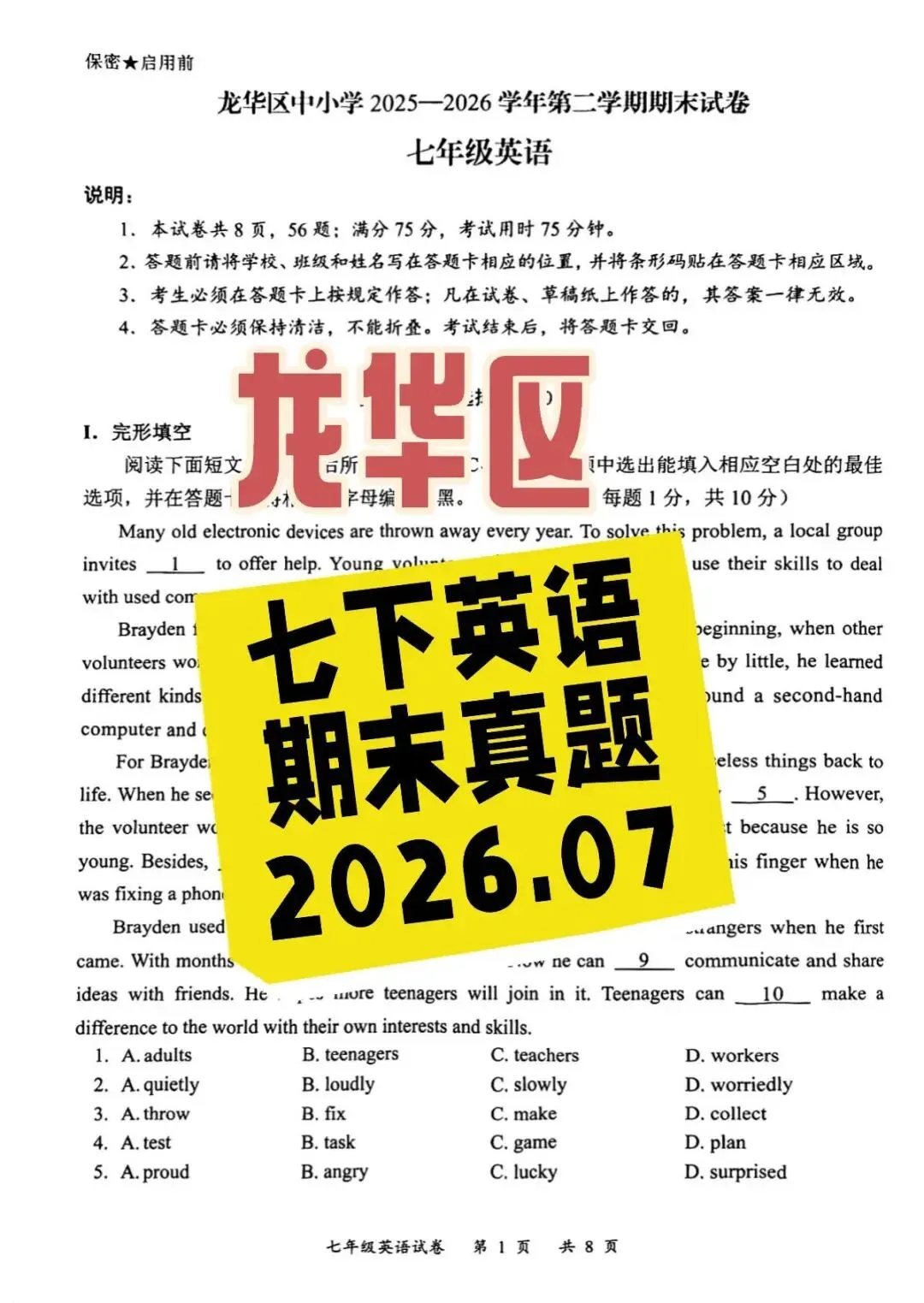 2026年龙华区七下期末真题-第1张图片-四季读书网