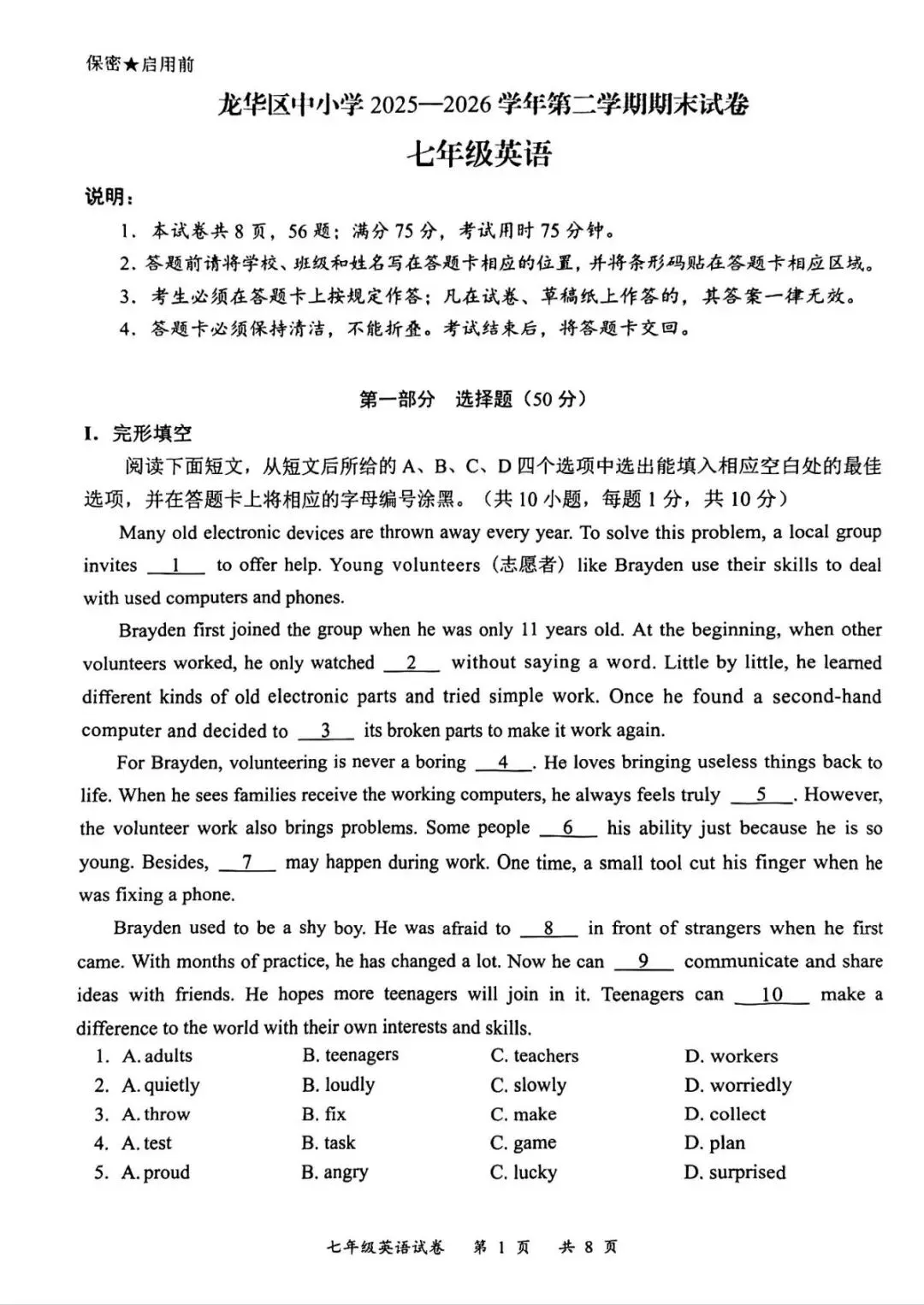 2026年龙华区七下期末真题-第2张图片-四季读书网