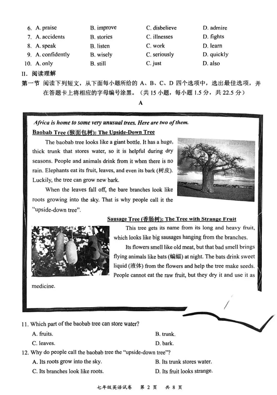 2026年龙华区七下期末真题-第3张图片-四季读书网