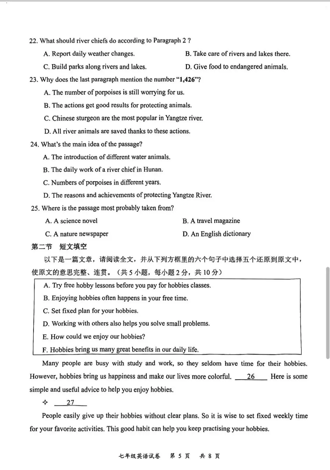 2026年龙华区七下期末真题-第6张图片-四季读书网