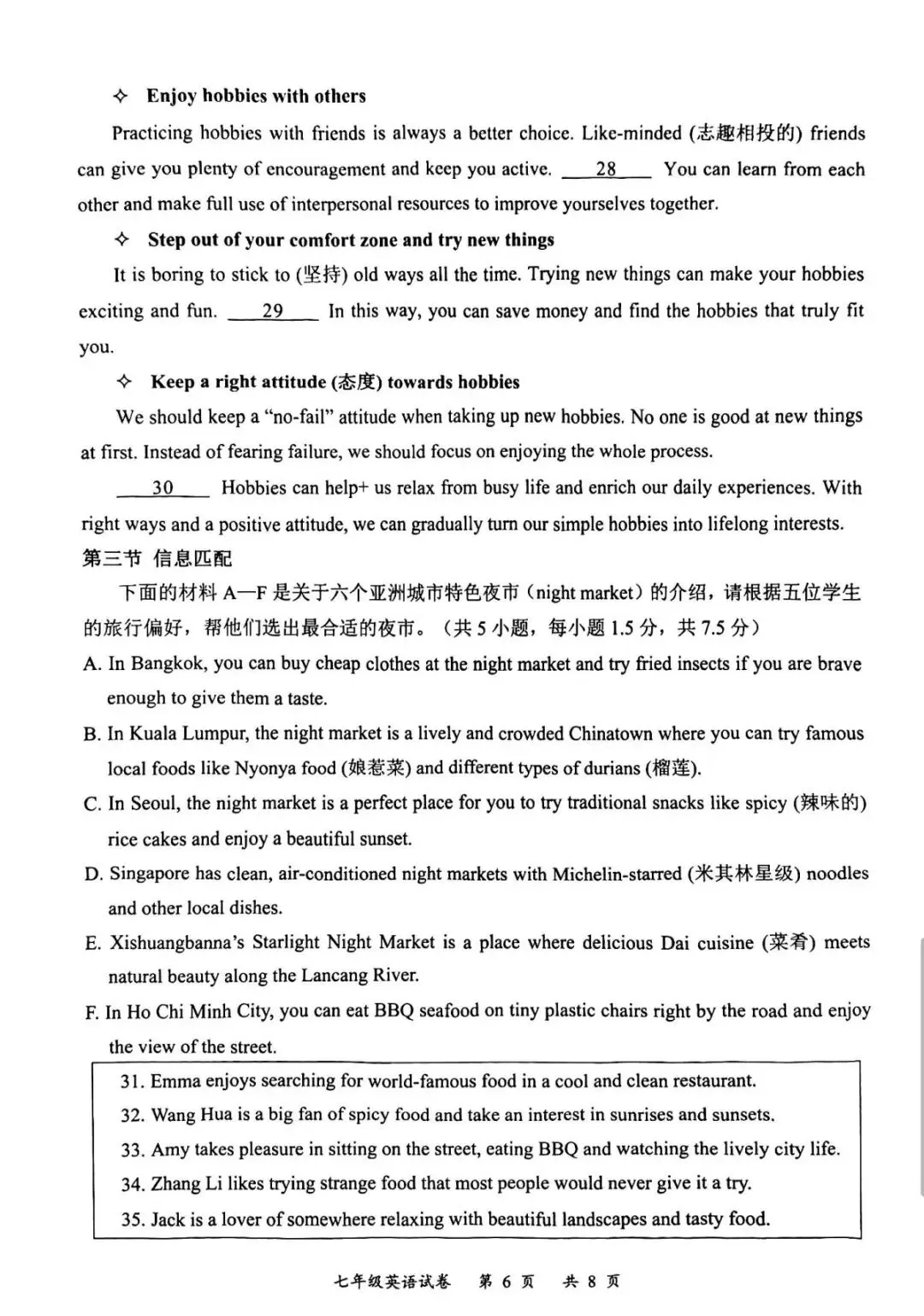 2026年龙华区七下期末真题-第7张图片-四季读书网