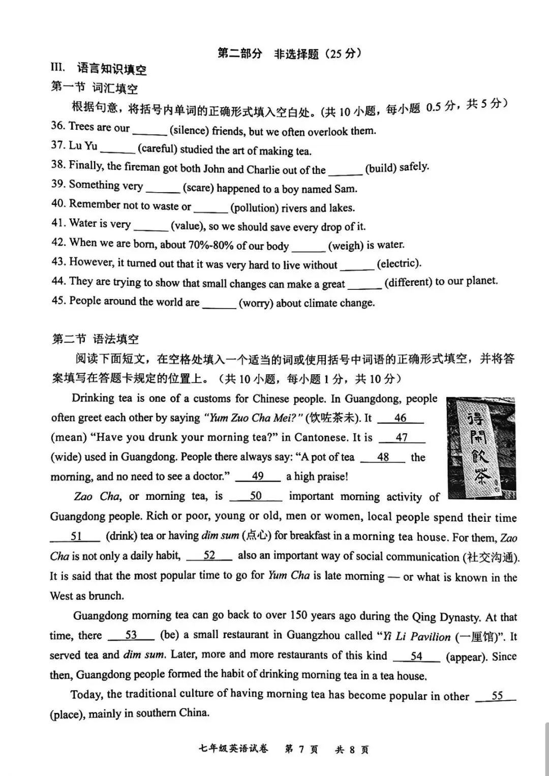 2026年龙华区七下期末真题-第8张图片-四季读书网